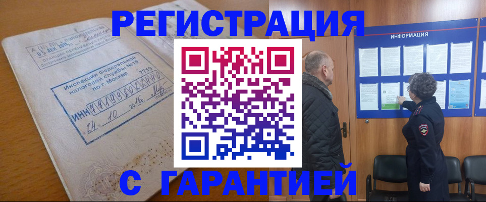 временная регистрация купить в Хасавюрте