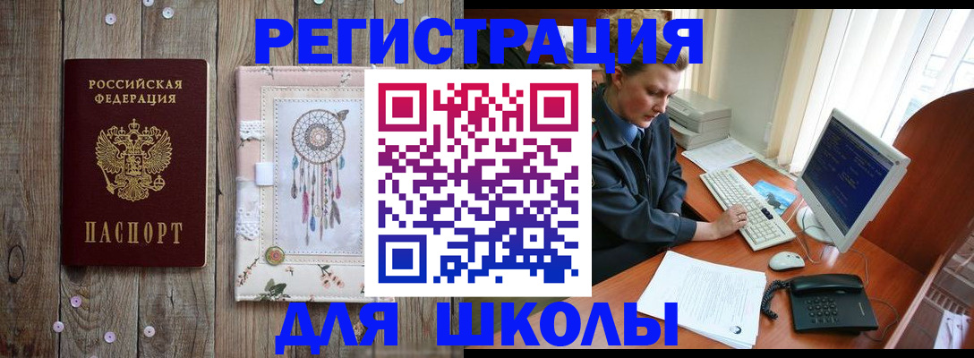 временная регистрация для школы в Хасавюрте